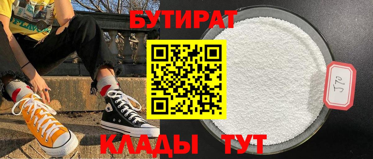 Бутират бутандиол Майкоп