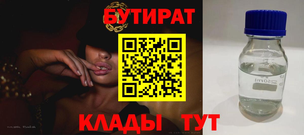 Майкоп  БУТИРАТ  Вход с VPN  Бутират 99% 