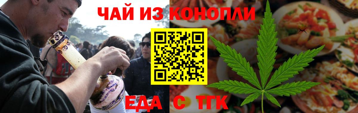 Еда ТГК марихуана  Вход с VPN  Майкоп 