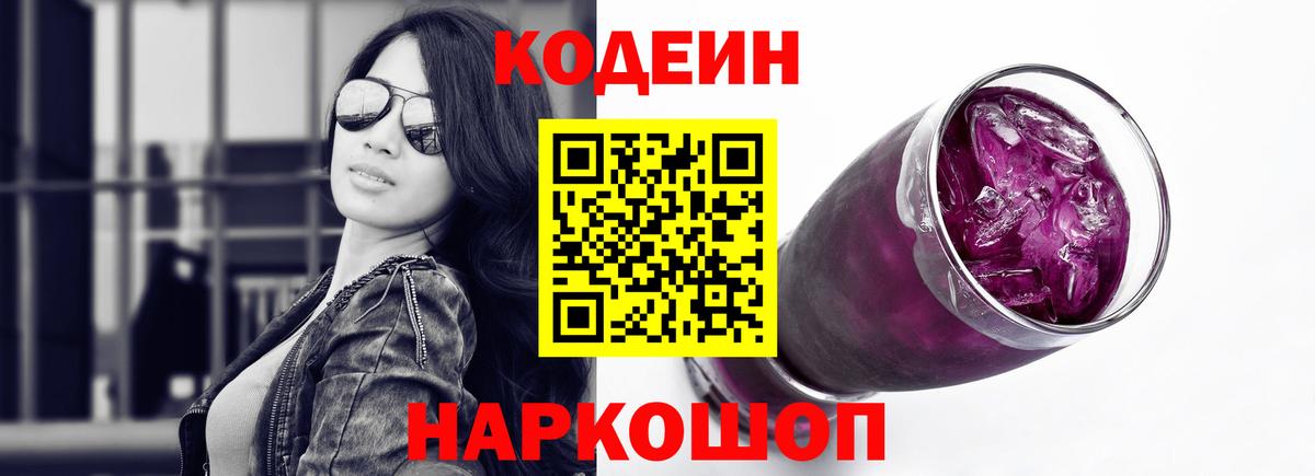 Кодеиновый сироп Lean Purple Drank Майкоп