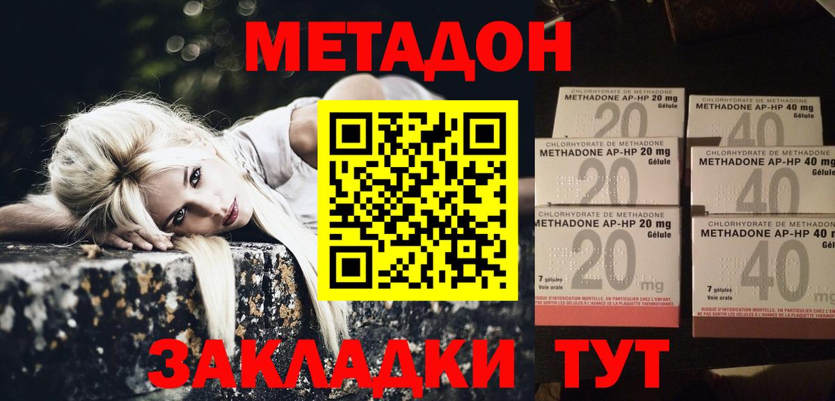 Майкоп  МЕТАДОН мёд  Вход с VPN  Метадон кристалл 